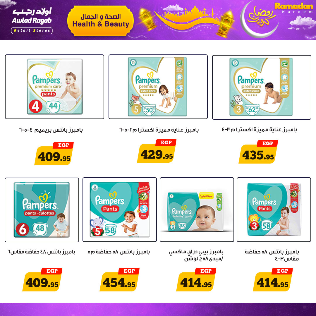 ragab-sons offers from 15mar to 23mar 2025 عروض أولاد رجب من 15 مارس حتى 23 مارس 2025 صفحة رقم 17